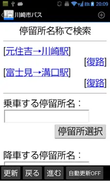川崎市バス android App screenshot 2